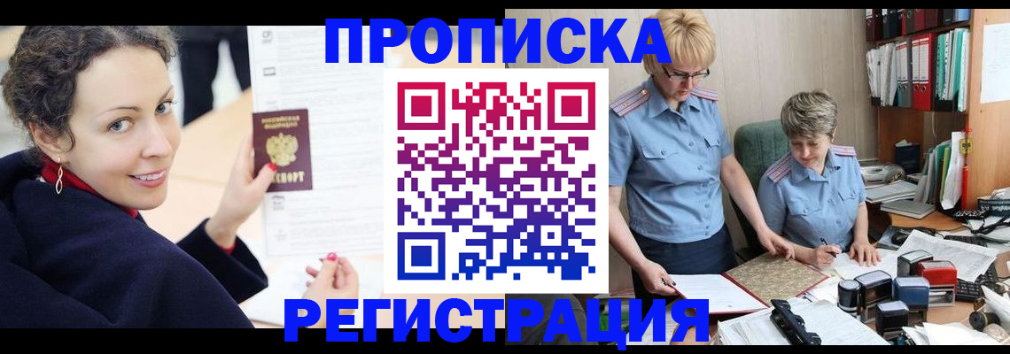 временная регистрация в квартире в Энгельсе